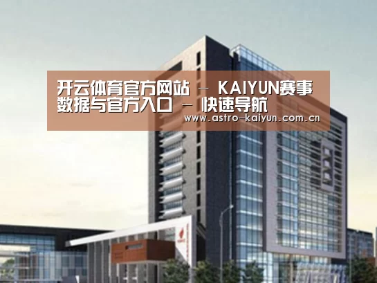 开云体育案例展示四