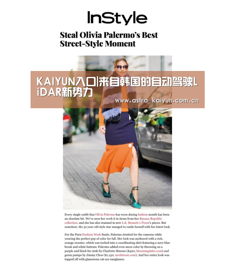 KAIYUN入口|来自韩国的自动驾驶LiDAR新势力(图4) 开云体育