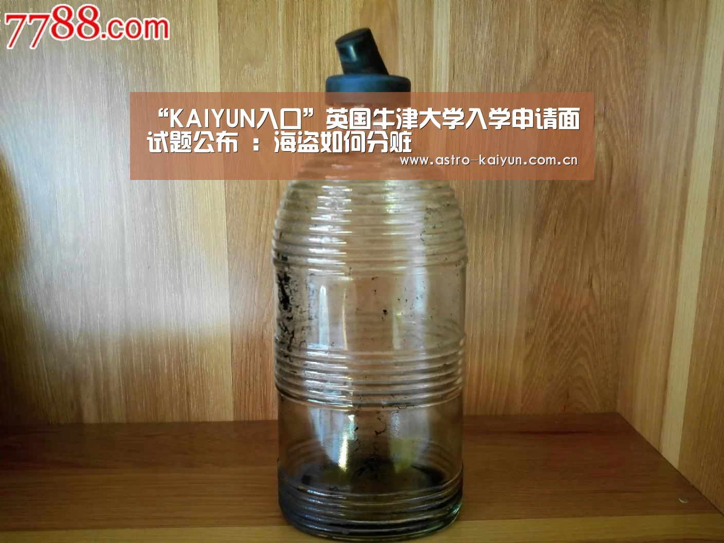 “KAIYUN入口”英国牛津大学入学申请面试题公布 :海盗如何分赃(图2) 开云赛事资讯