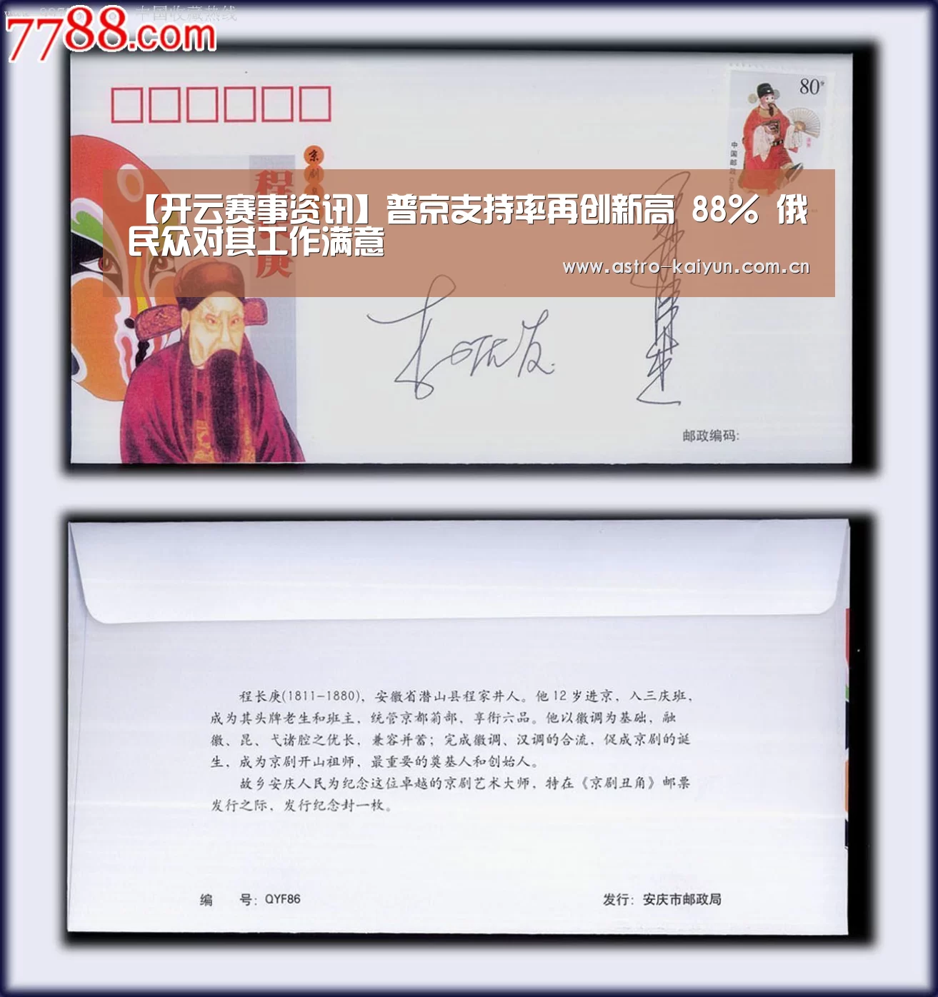 【开云赛事资讯】普京支持率再创新高 88% 俄民众对其工作满意(图1) 开云体育官方入口