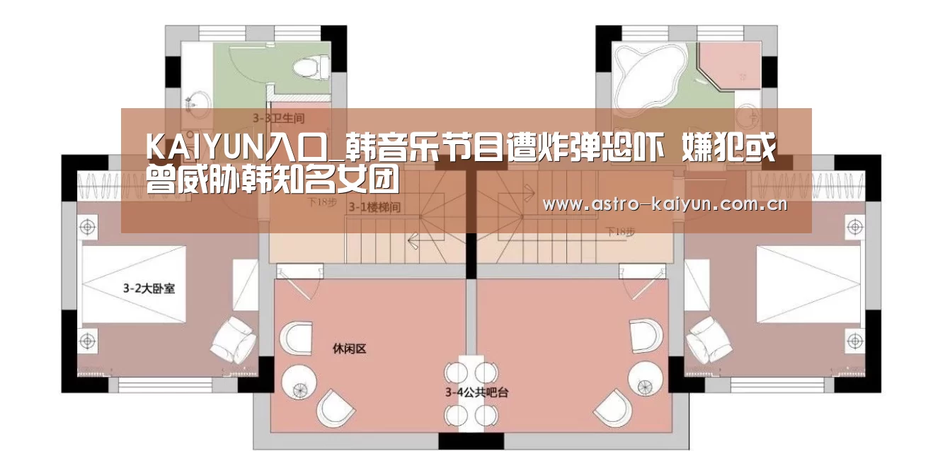 KAIYUN入口_韩音乐节目遭炸弹恐吓 嫌犯或曾威胁韩知名女团(图2) 开云体育首页